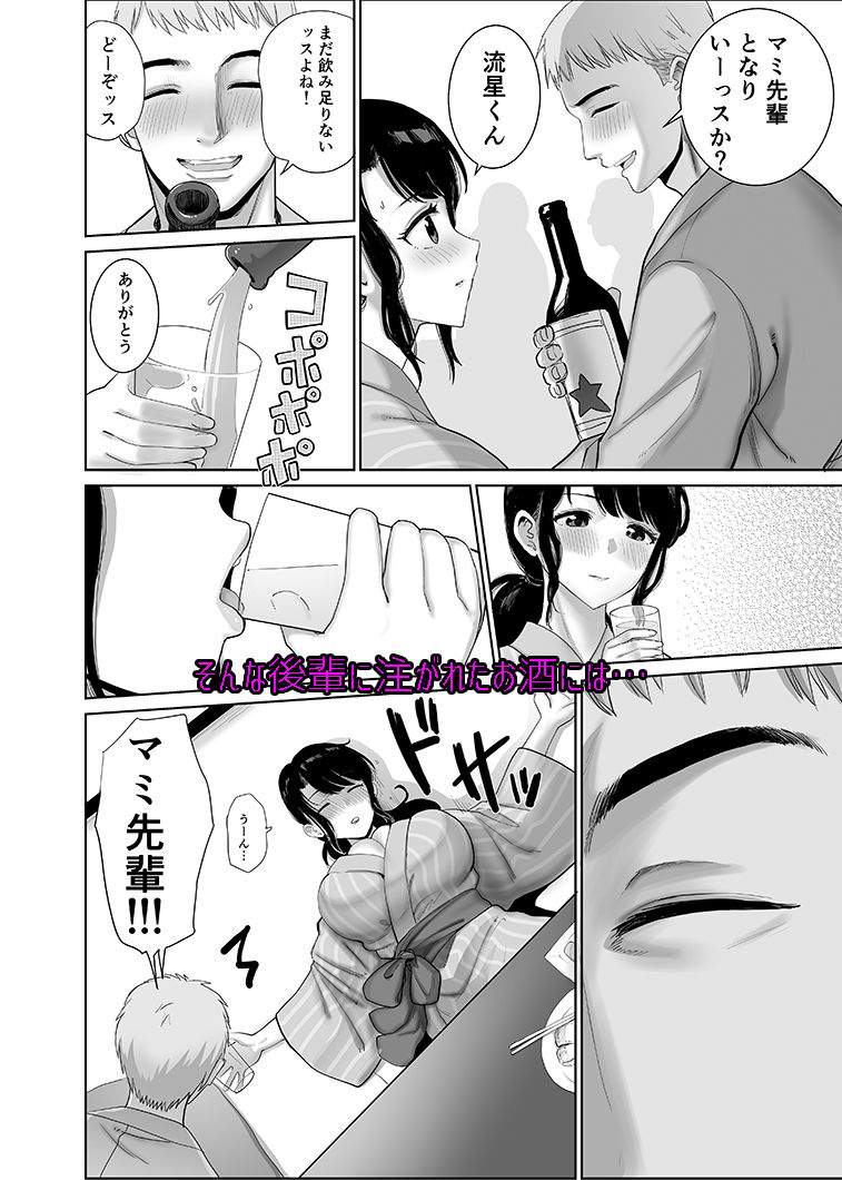 【無料エロ漫画】d_743298 会社の慰安旅行で後輩に一服盛られた人妻は…(アビィロード)