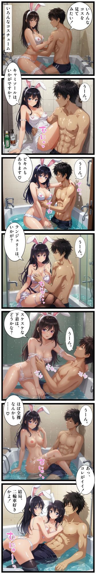 【漫画10ページ】ソープランドで働くバニーガール!バニーガールさんたちが、おっぱい、お尻、太もも、脚、お口で、お客様たちをキレイにします!AIイラストを生成後に、イラストに手を加えて、テキストを追加しました! 画像2