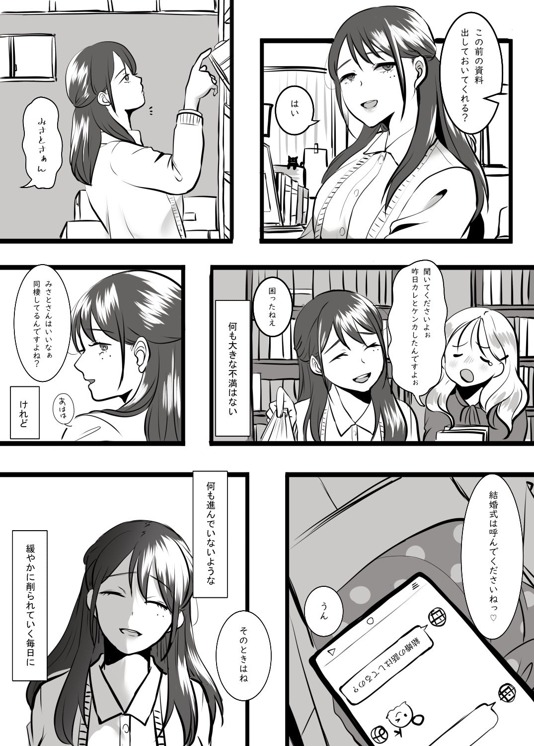 とうめいな蹂躙。 画像1