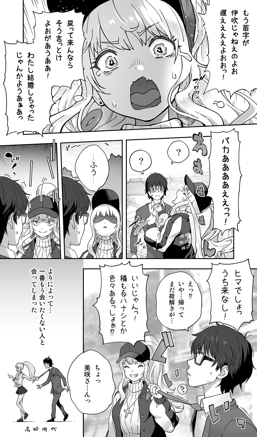 【エロ漫画】地元の同級生ギャルが 人妻になってて 生種付けさせられてる。6