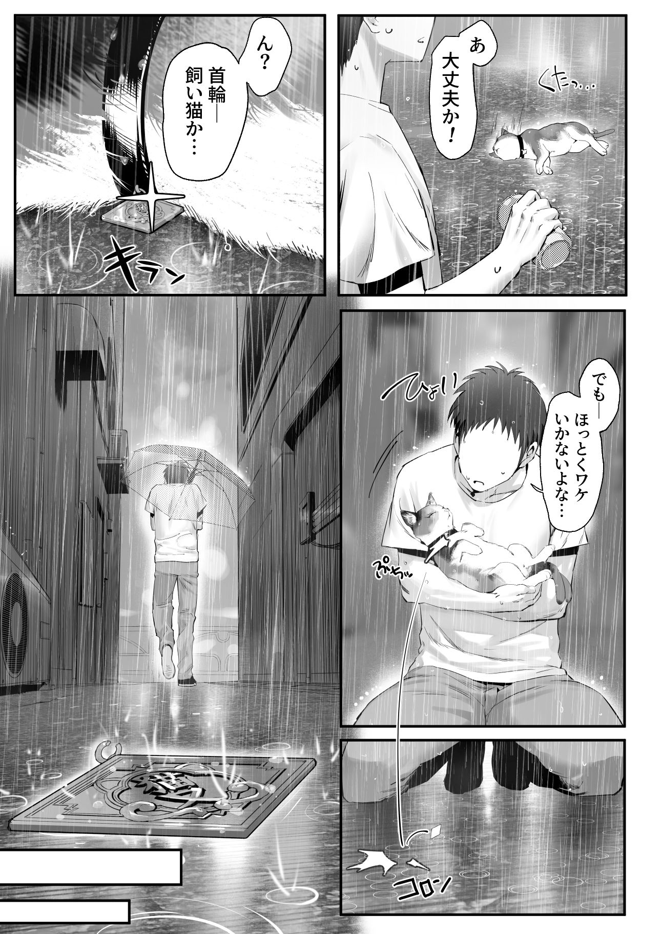 拾った猫がギャルで極道の娘だった話1 サンプル画像