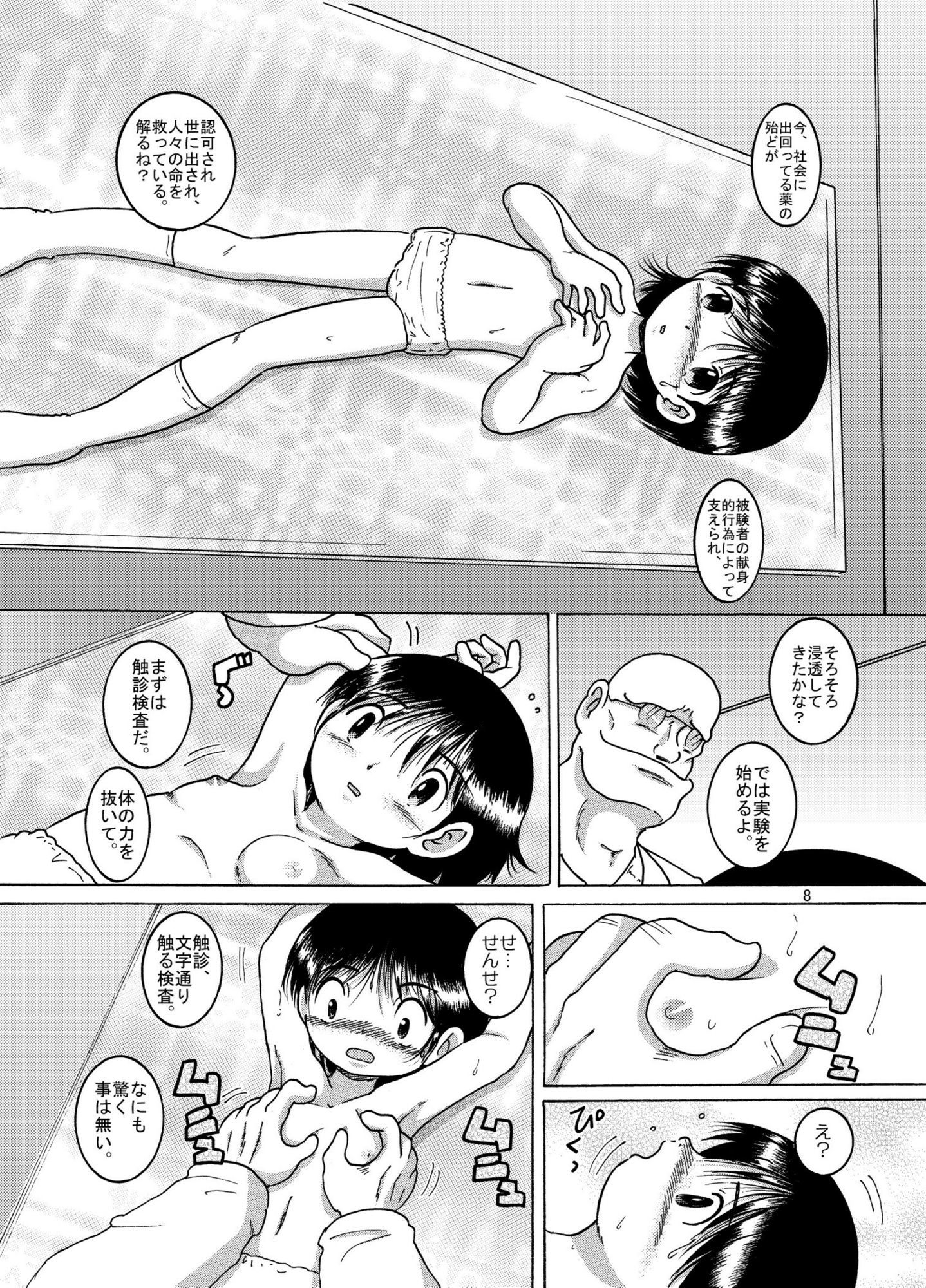 背徳的な医療行為が絡む3DCG作品