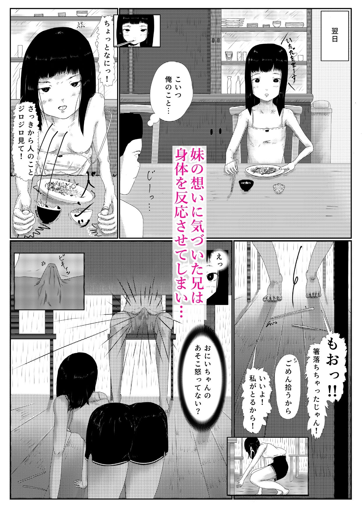 机の下の秘密 -悪鬼蠢動篇ー