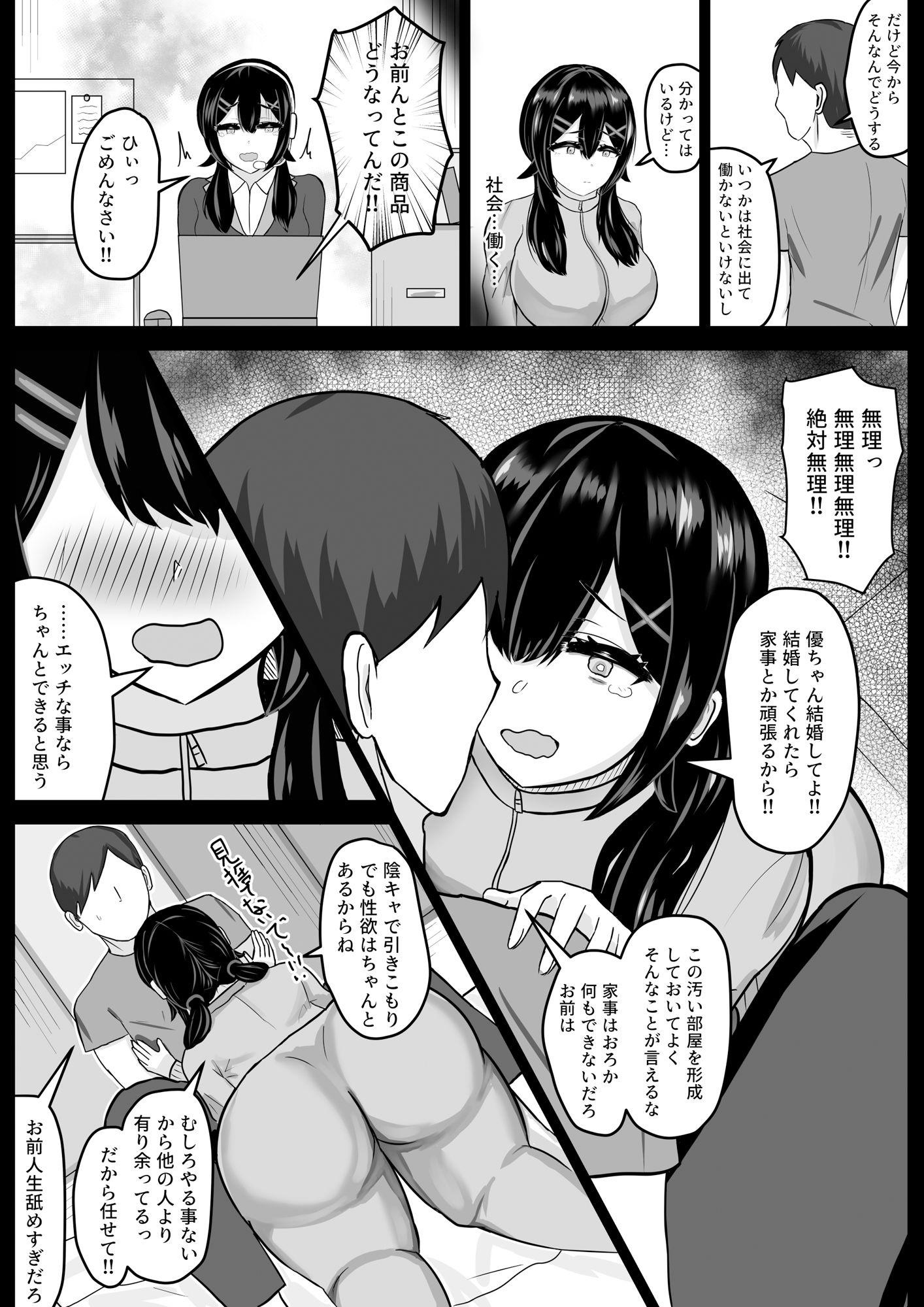 引田花子にはお仕置きが必要ッ 画像2