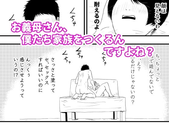 【代理出産】義母と義息子ーー無邪気な男の欲望に、義母は我を忘れる 画像1