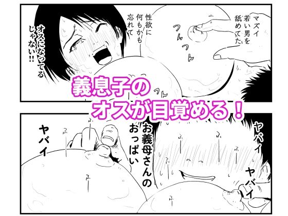 【代理出産】義母と義息子ーー無邪気な男の欲望に、義母は我を忘れる 画像6