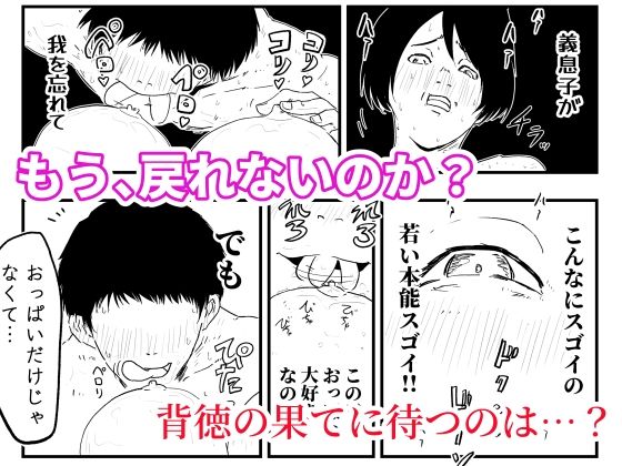 【代理出産】義母と義息子ーー無邪気な男の欲望に、義母は我を忘れる 画像8