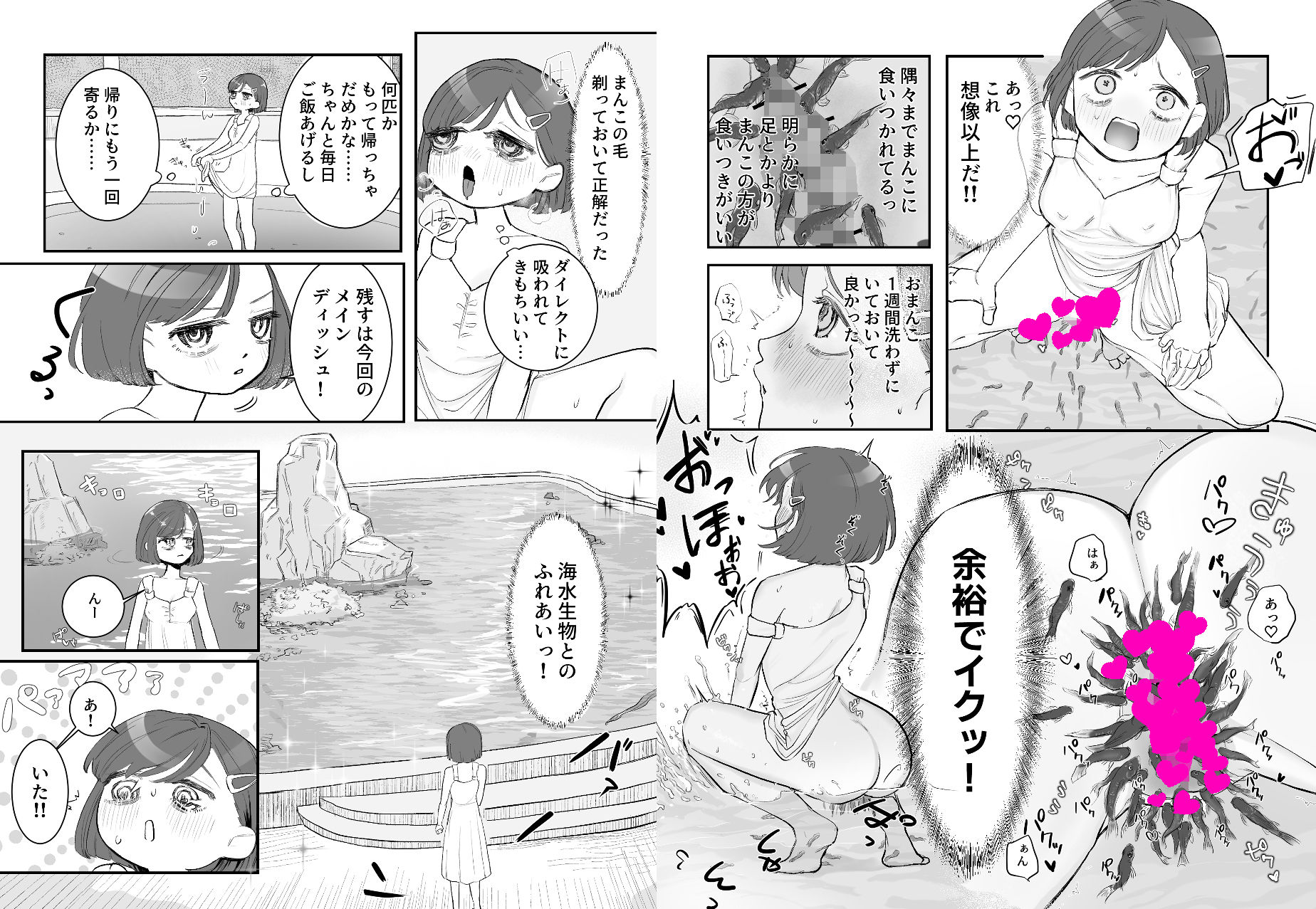 水族館オナニー 画像4