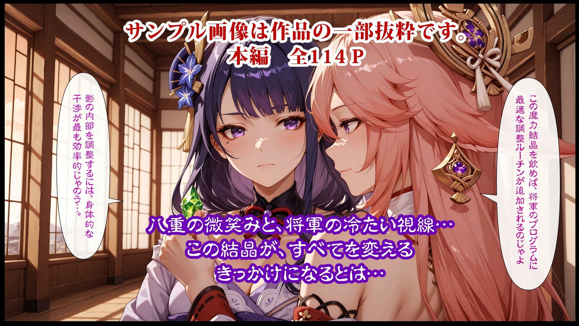 雷電将軍誤作動録  あれ？ ……騙されて、全てを奪われて、快楽から逃れられぬ支配に溺れてた…？ 画像1