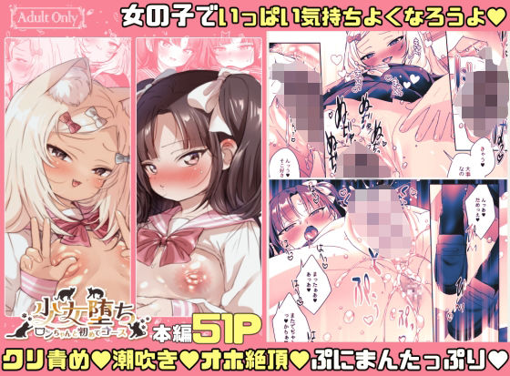【ここで乳首をひとつまみ】ネコの女の子・ロンちゃんと同じほどに『少女堕ち-ロンちゃんと初めてコース-』