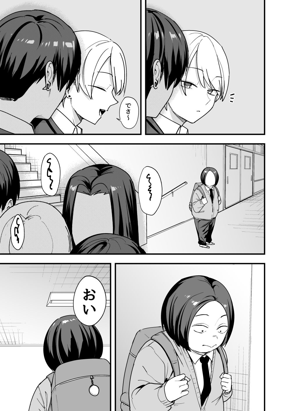 オタクの僕が一軍ギャルと付き合えるまでの話3 恐怖支配 3