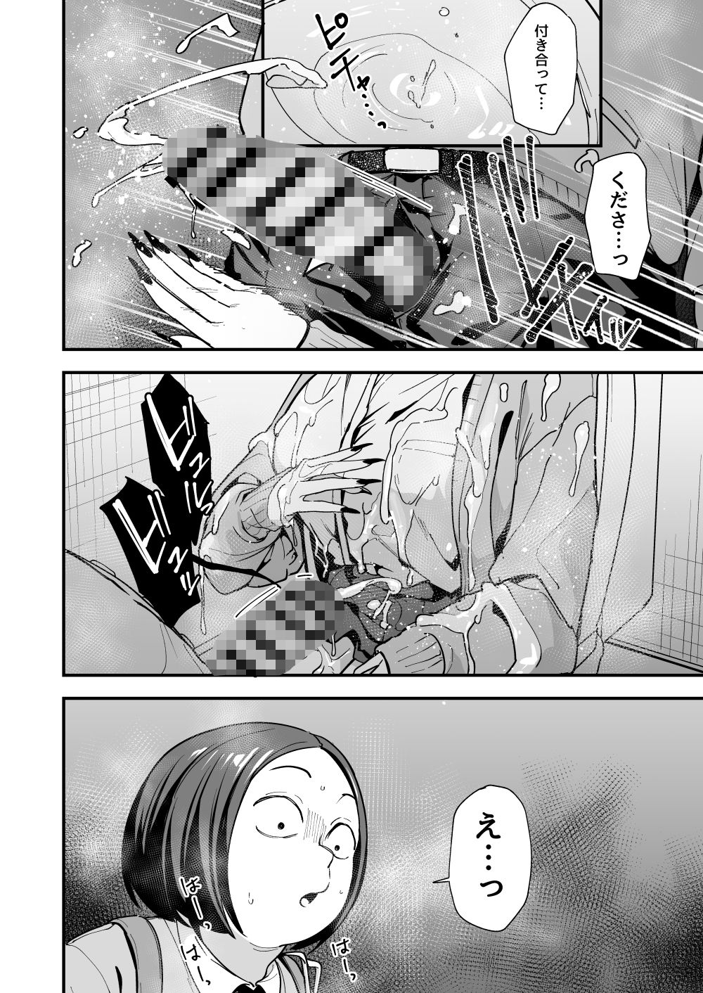 オタクの僕が一軍ギャルと付き合えるまでの話3 恐怖支配 9