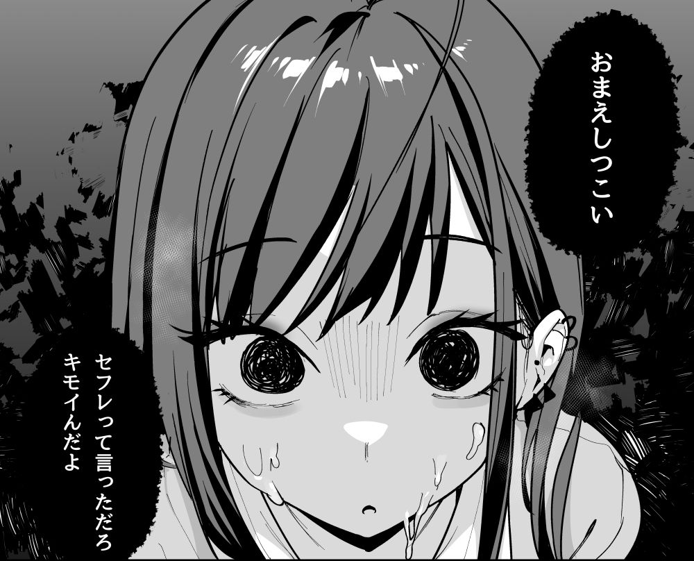 オタクの僕が一軍ギャルと付き合えるまでの話3 恐怖支配 10