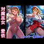 対魔巫女 愛依
