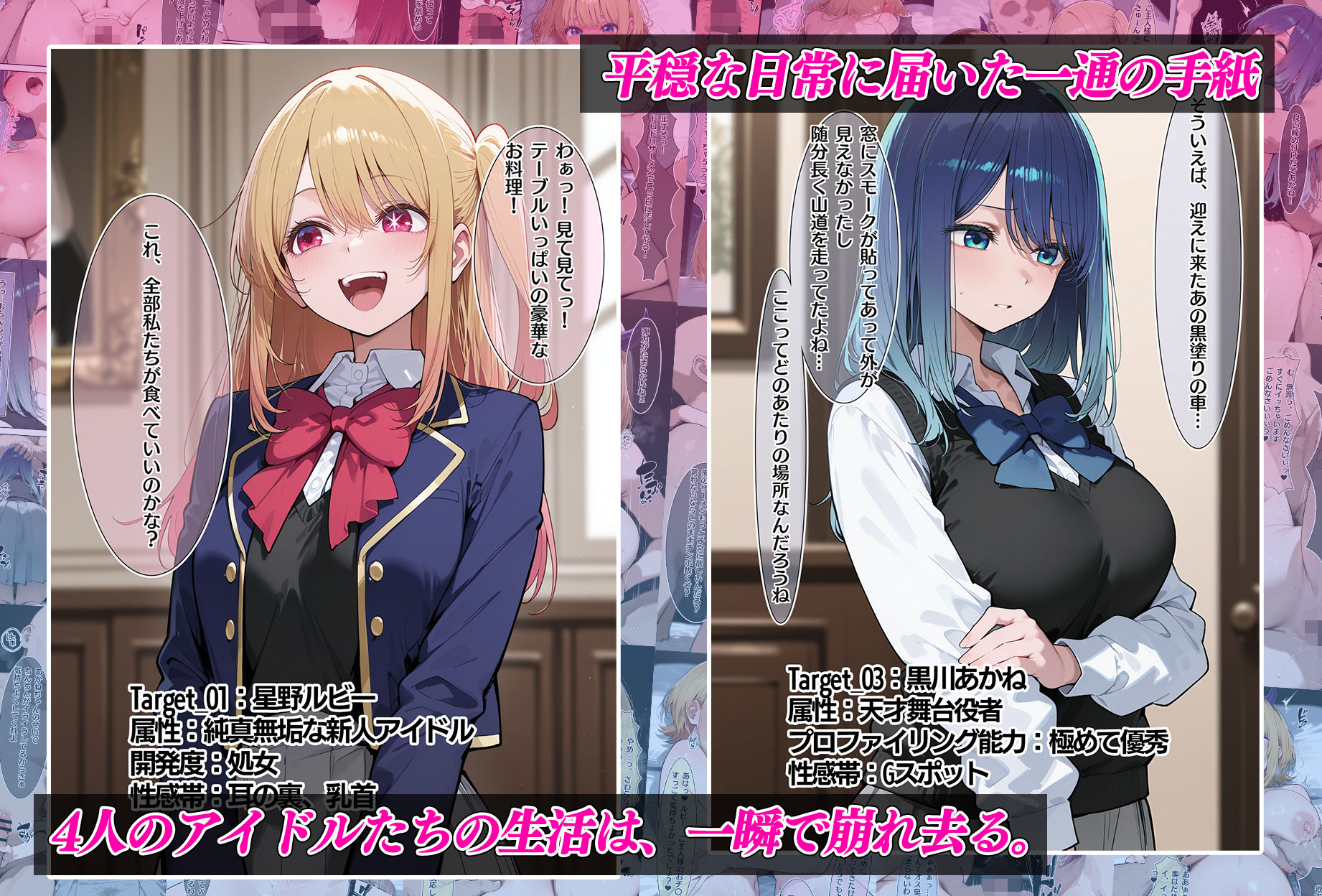 【無料エロ漫画】d_743424 傀儡の宴 堕とされたヒロイン達 推しの子編(Bergamo)