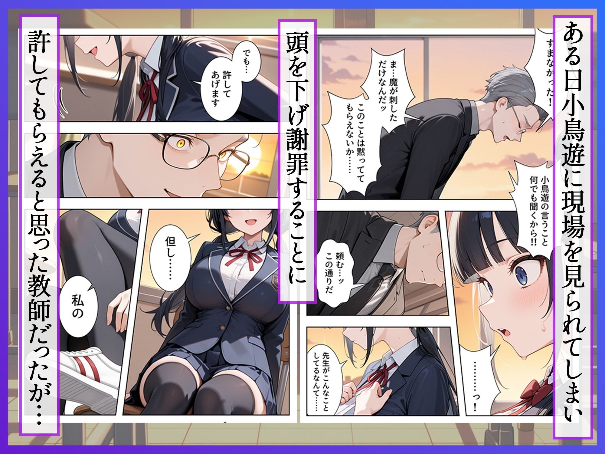 優等生の裏の顔 大好きな先生の弱味を握って寸止めの果てに中出しさせる話3