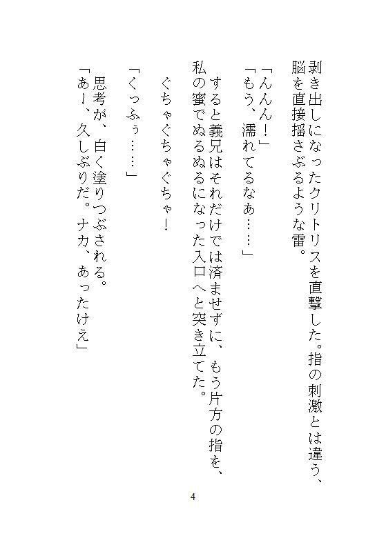 法事で実家に帰って、義兄に機械でクリトリスを書き換えられた私が、電マで33回連続絶頂してメスに堕とされた話 サンプル1