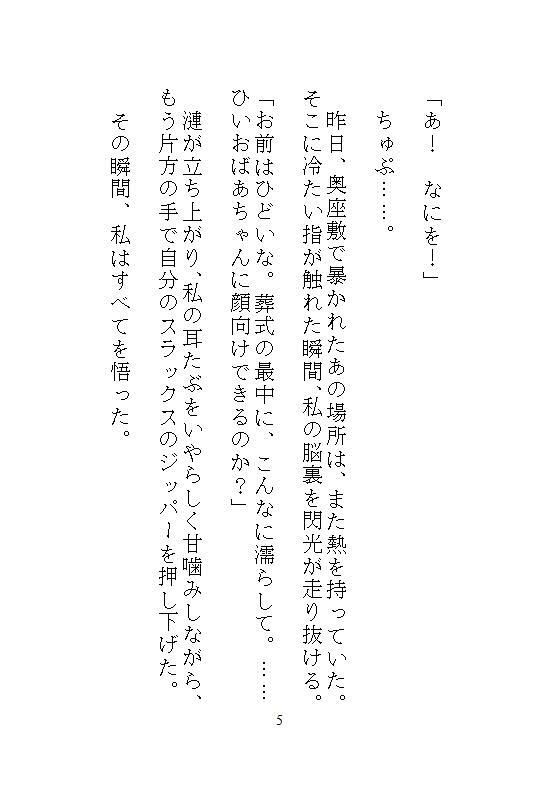 法事で実家に帰って、義兄に機械でクリトリスを書き換えられた私が、電マで33回連続絶頂してメスに堕とされた話 サンプル2
