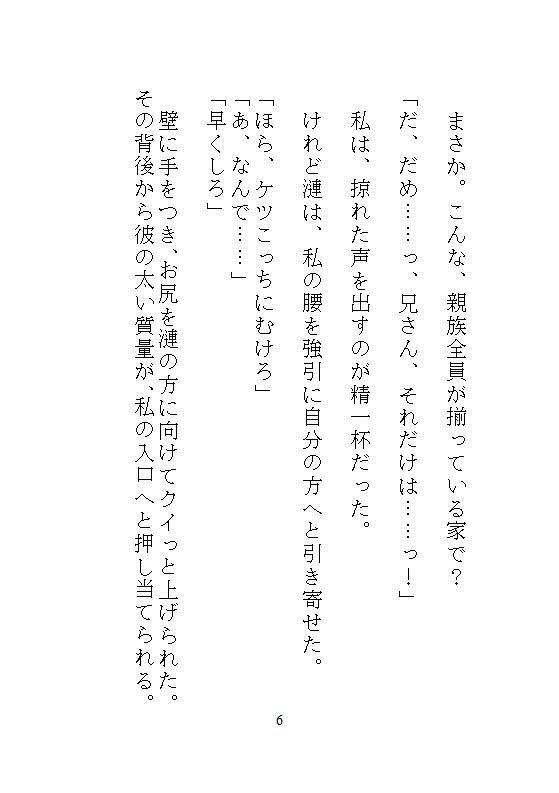 法事で実家に帰って、義兄に機械でクリトリスを書き換えられた私が、電マで33回連続絶頂してメスに堕とされた話 サンプル3