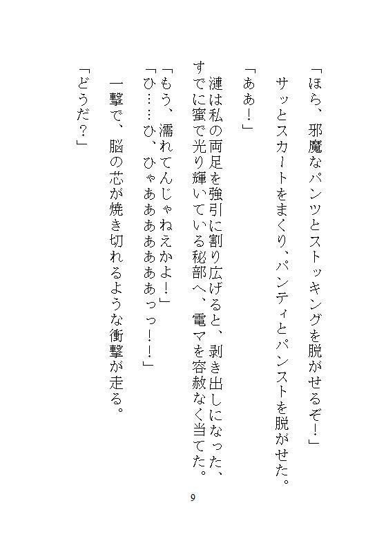 法事で実家に帰って、義兄に機械でクリトリスを書き換えられた私が、電マで33回連続絶頂してメスに堕とされた話 サンプル6
