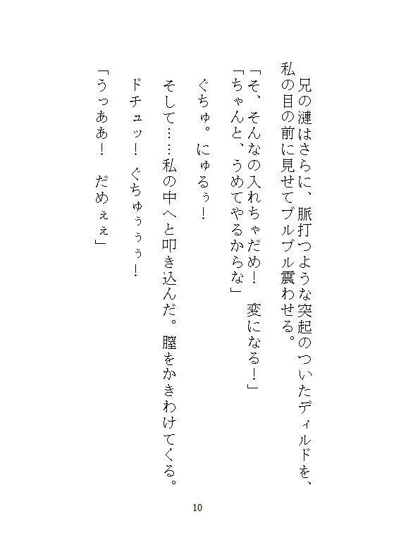 法事で実家に帰って、義兄に機械でクリトリスを書き換えられた私が、電マで33回連続絶頂してメスに堕とされた話 サンプル7