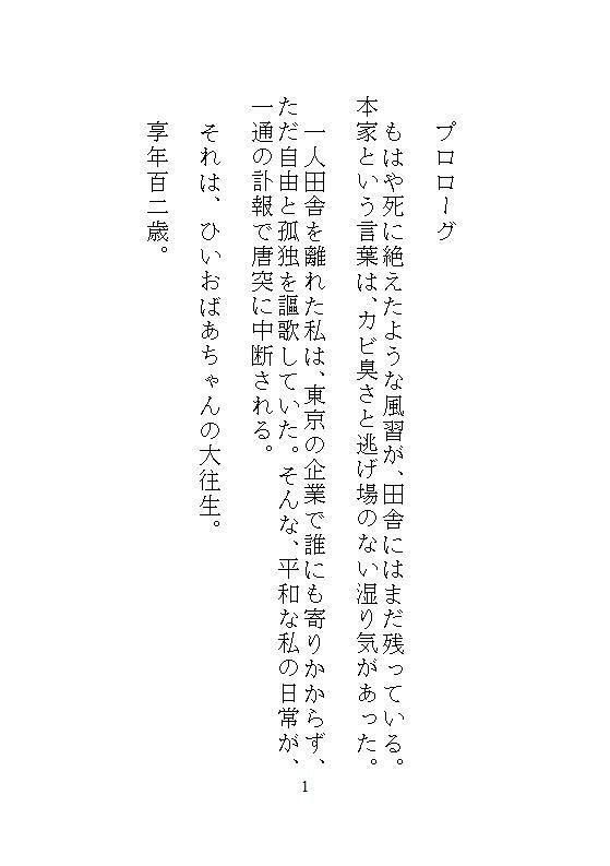 法事で実家に帰って、義兄に機械でクリトリスを書き換えられた私が、電マで33回連続絶頂してメスに堕とされた話 サンプル8