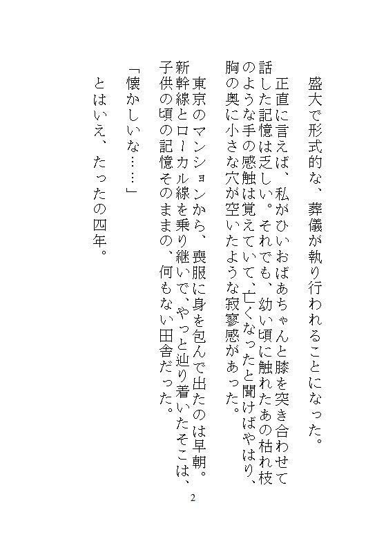 法事で実家に帰って、義兄に機械でクリトリスを書き換えられた私が、電マで33回連続絶頂してメスに堕とされた話 サンプル9
