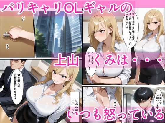 つんつんOLギャルマンコに連続中出しSEXでメス堕ちさせた話 画像1