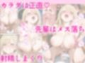 つんつんOLギャルマンコに連続中出しSEXでメス堕ちさせた話