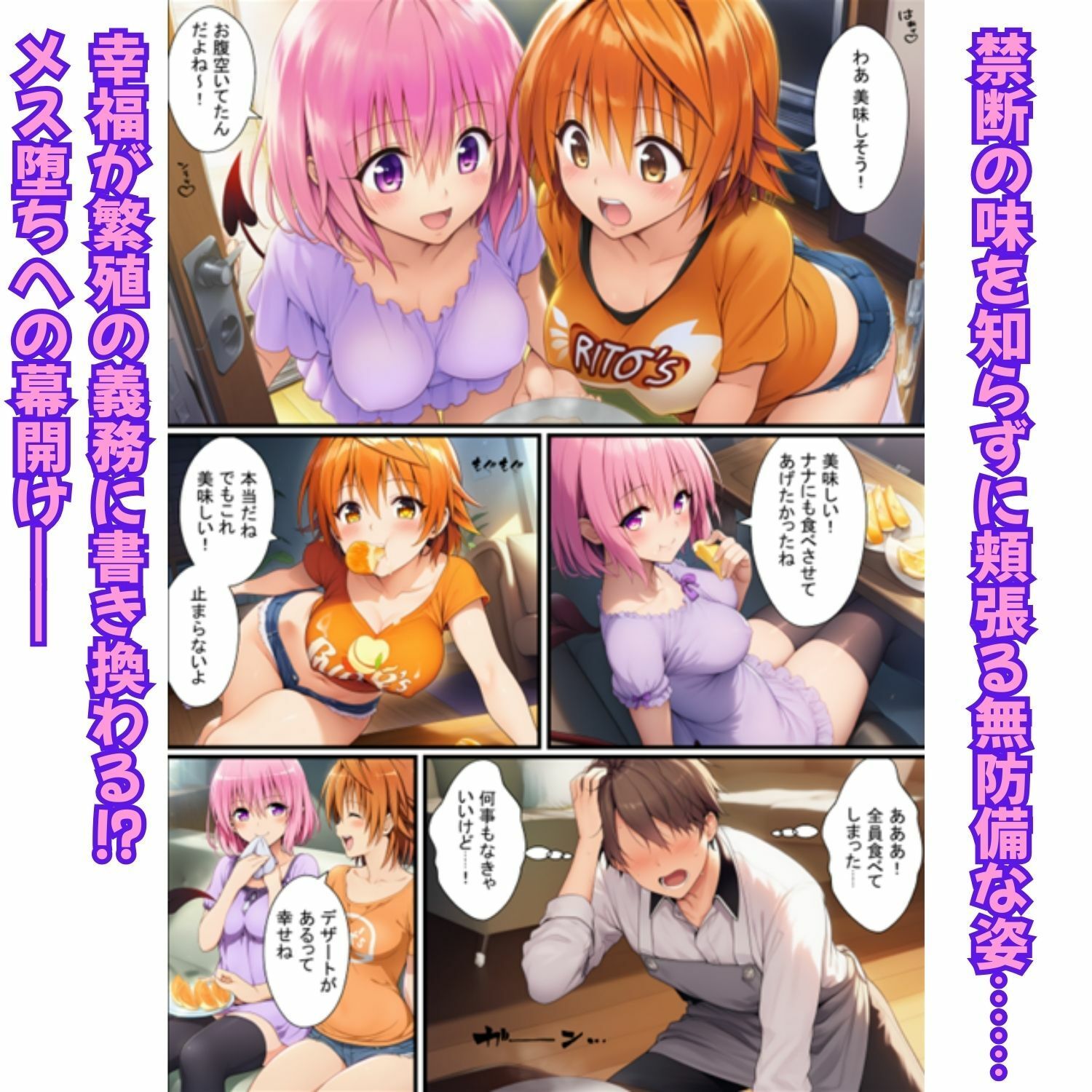 【エロ漫画】背徳の三姉妹丼!とらぶるヒロインが理性崩壊【ララ・モモ・女体化リコ編】2