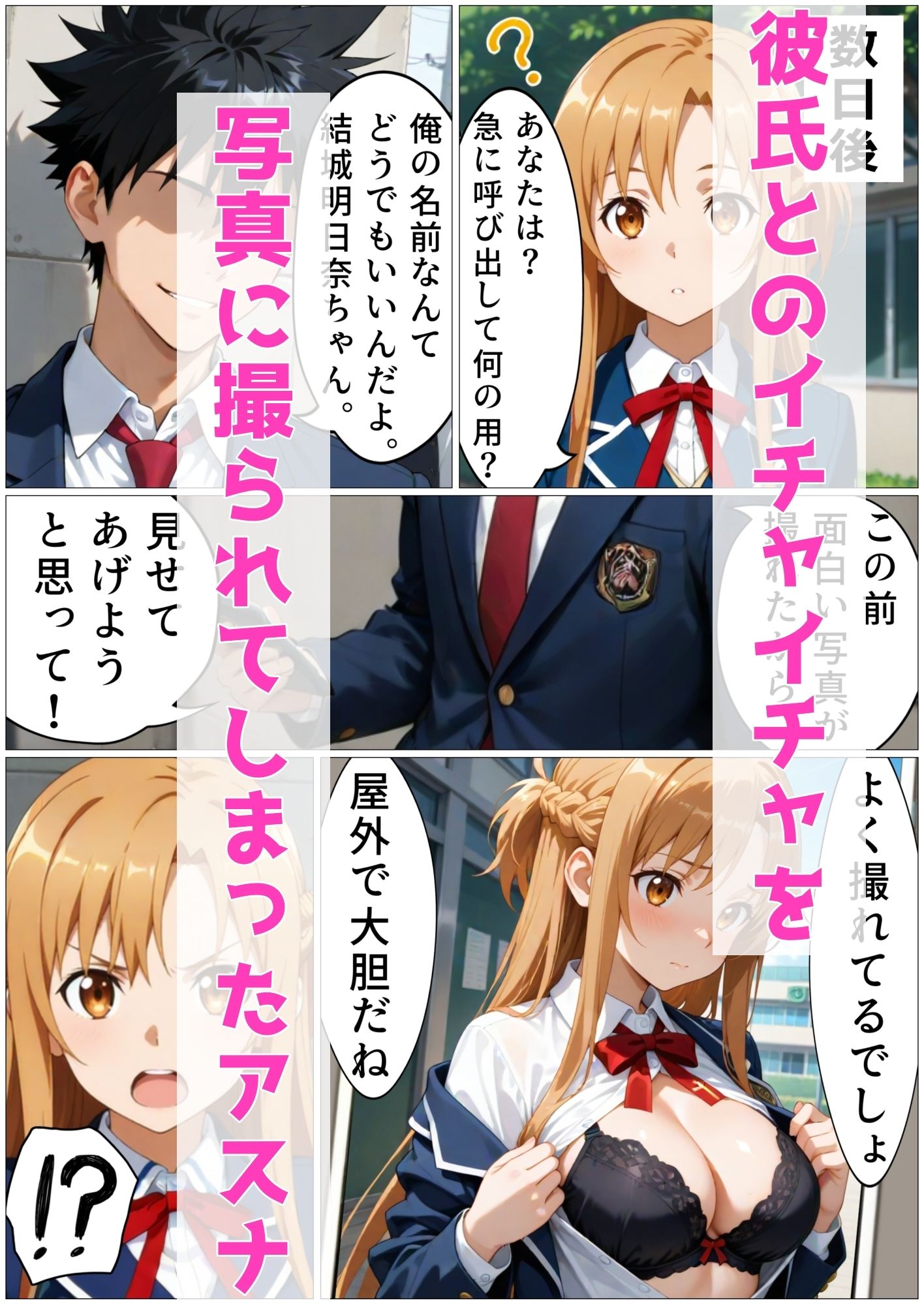 アスナ寝取り〜5日間調教されて彼氏の前で完堕ち宣言〜 画像1