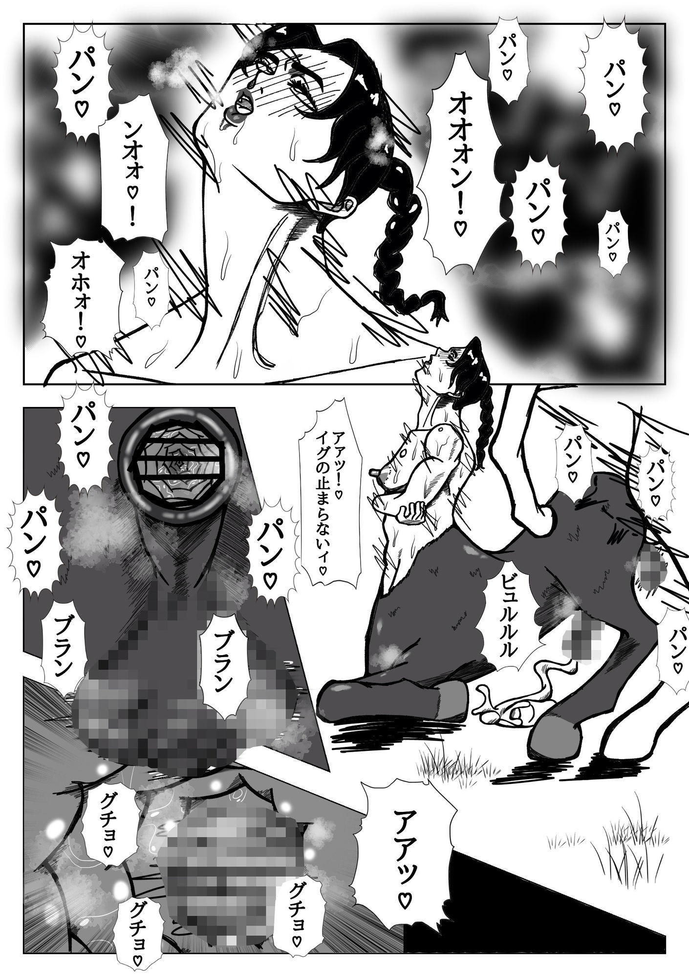 ケンタウロスの性態 画像2