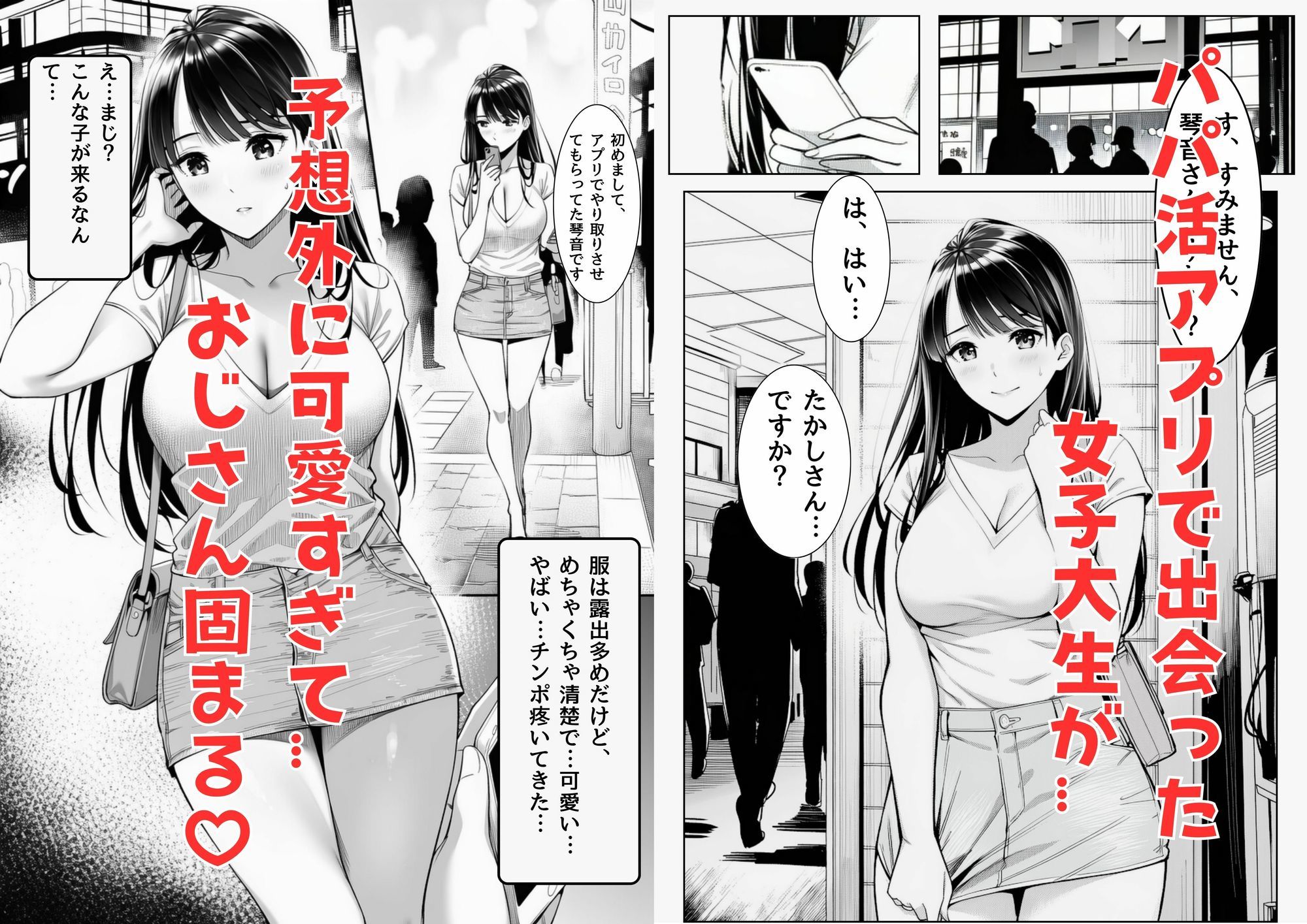 パパ活JDがおじさんをセフレにしちゃうお話 画像1