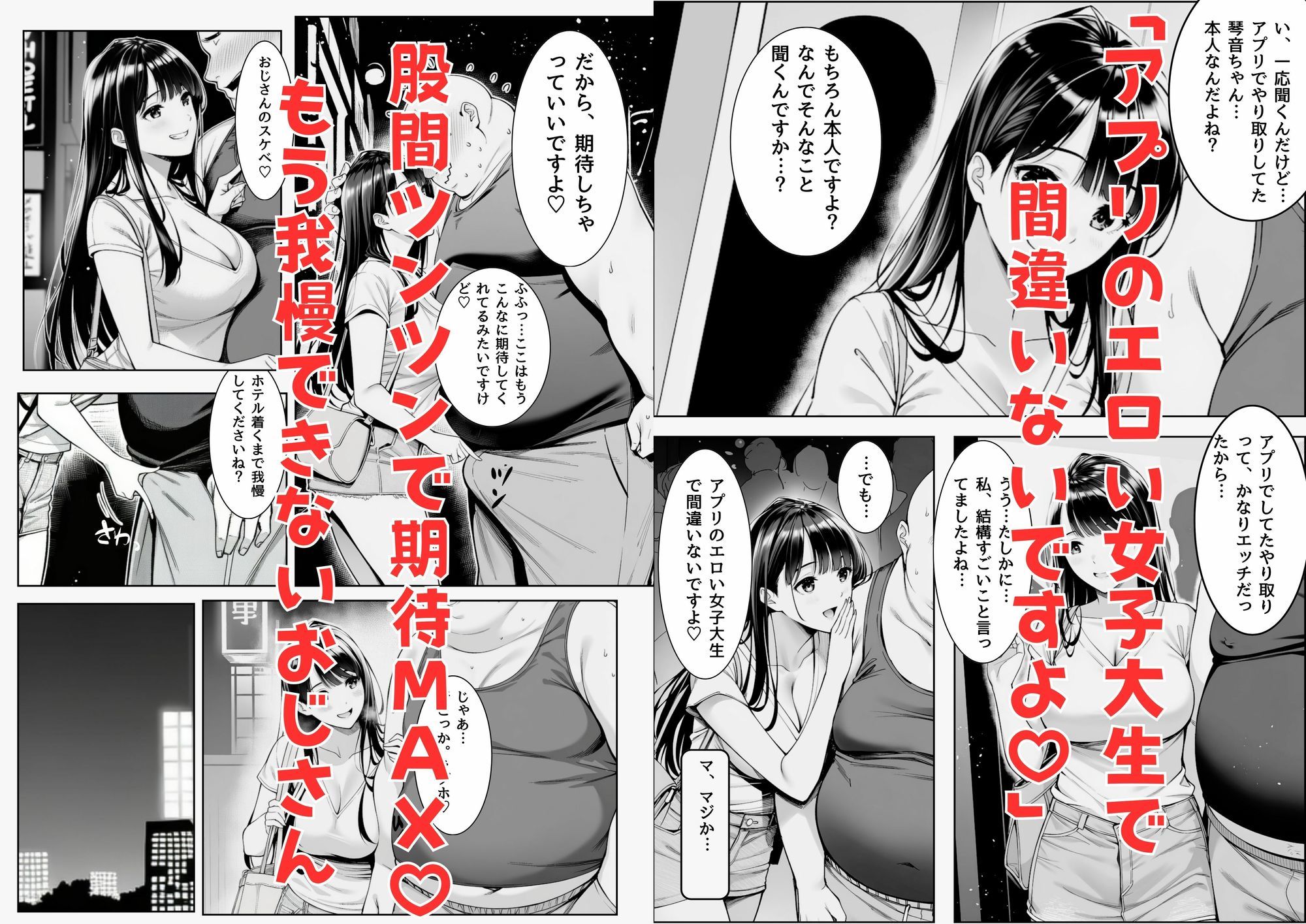 パパ活JDがおじさんをセフレにしちゃうお話 画像3