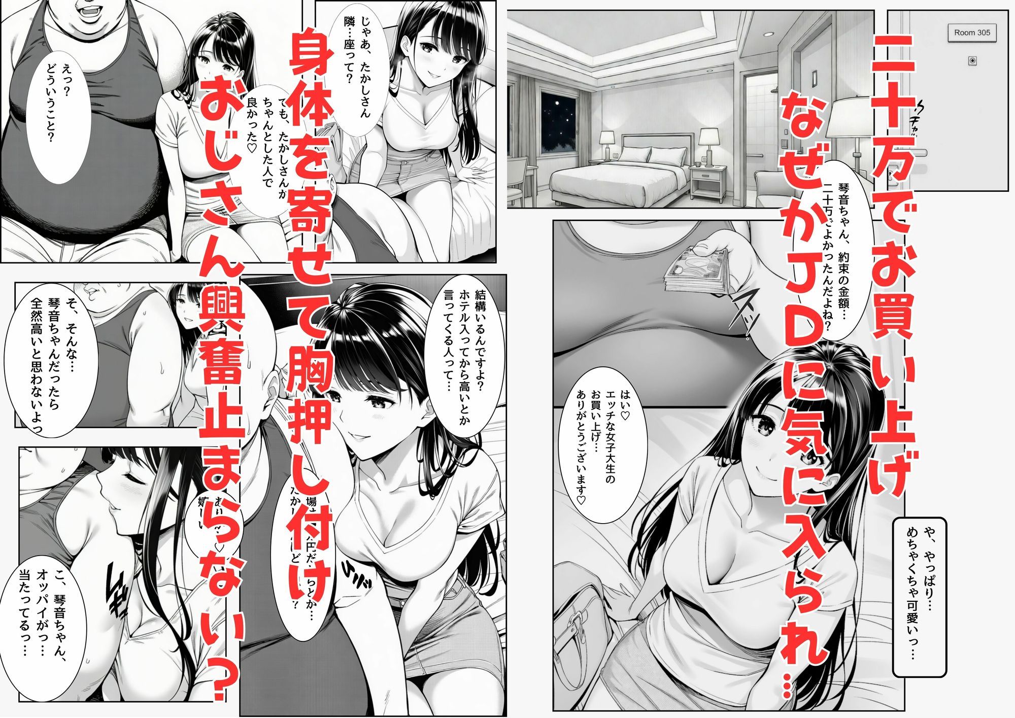 パパ活JDがおじさんをセフレにしちゃうお話 画像4
