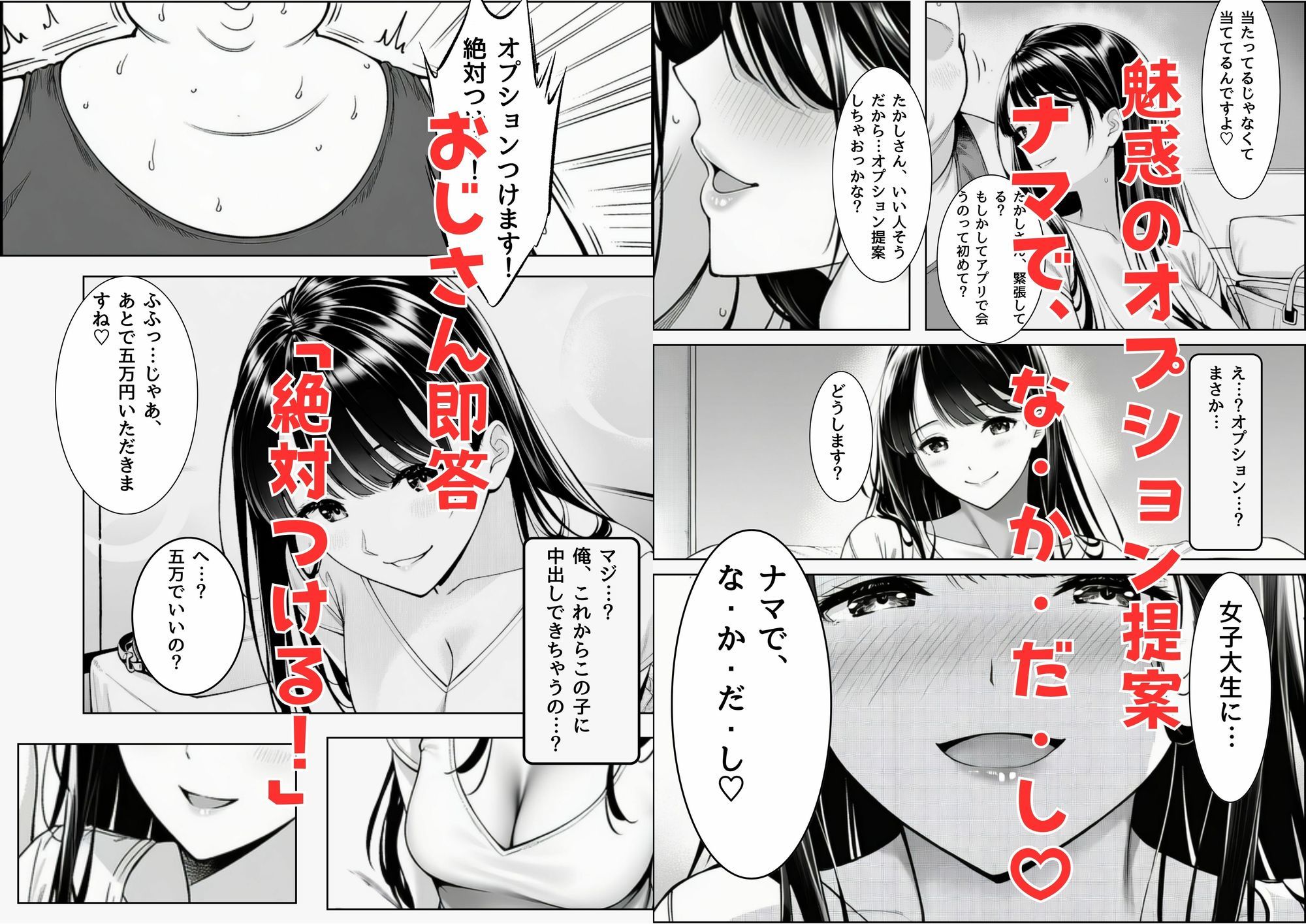 パパ活JDがおじさんをセフレにしちゃうお話 画像5