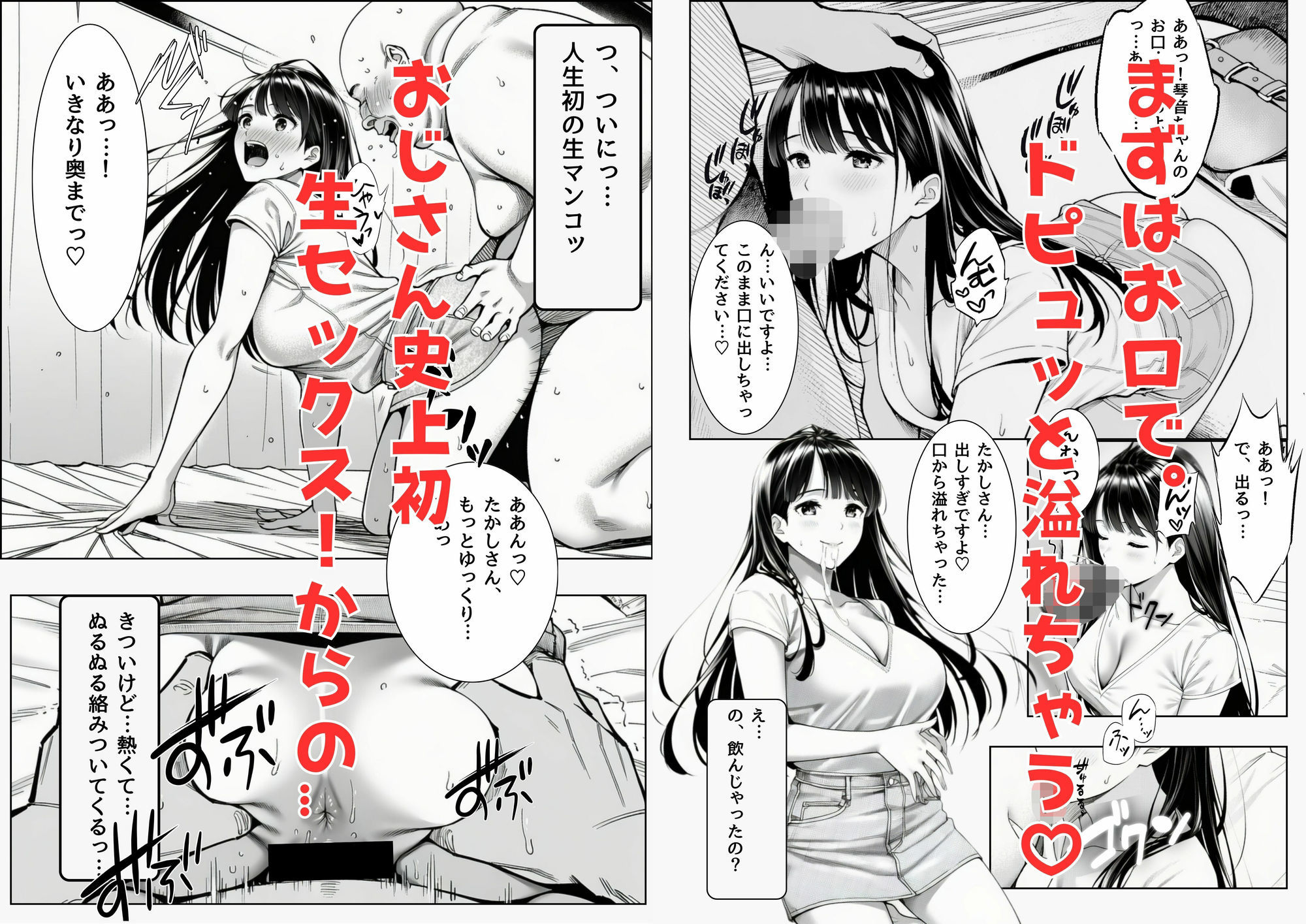 パパ活JDがおじさんをセフレにしちゃうお話 画像6