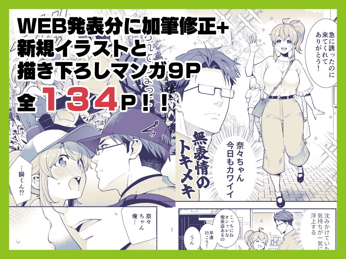 幼馴染が成長して再会し、おっぱいがテーマのラブコメディ