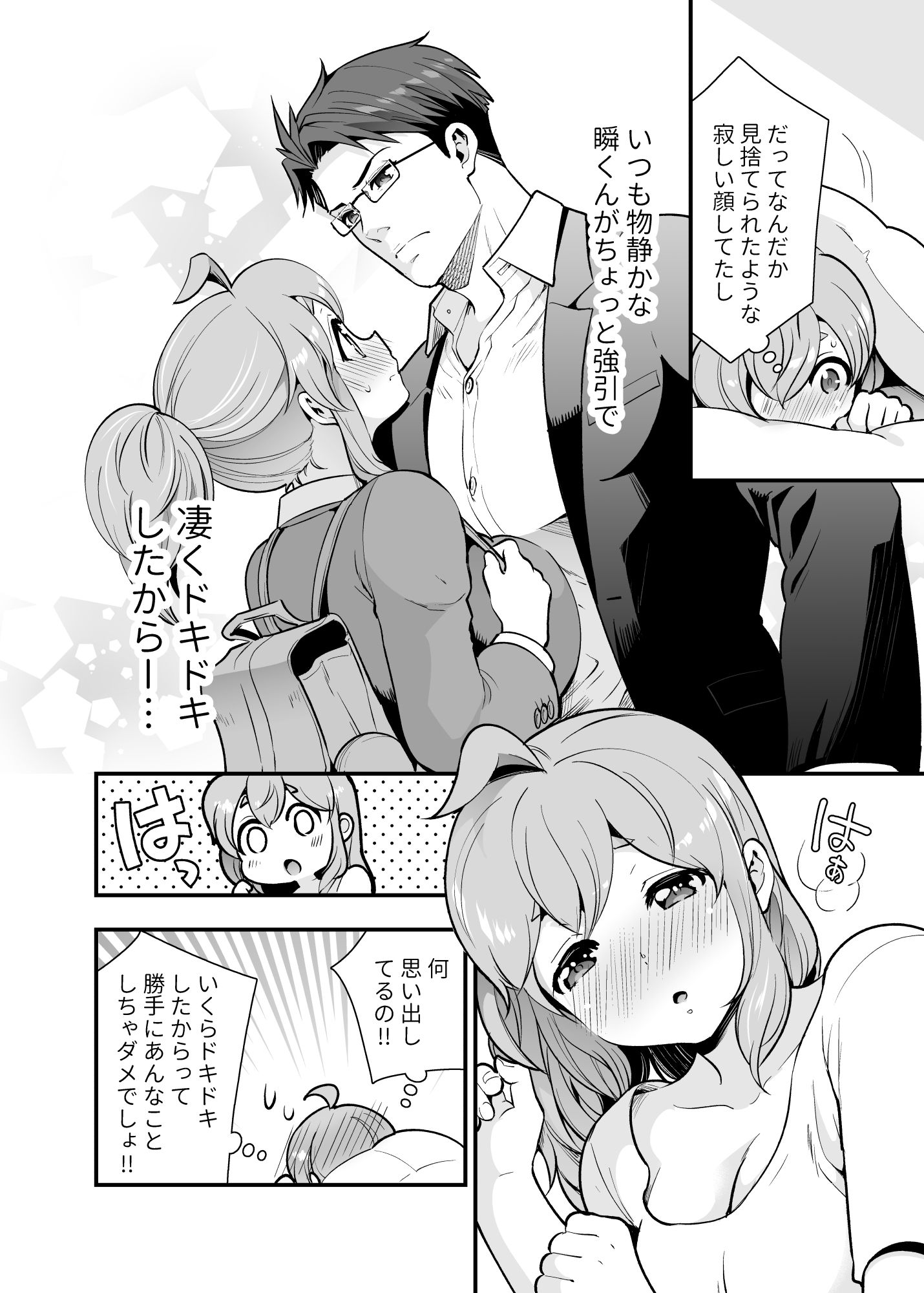 幼馴染が成長して再会し、おっぱいがテーマのラブコメディ