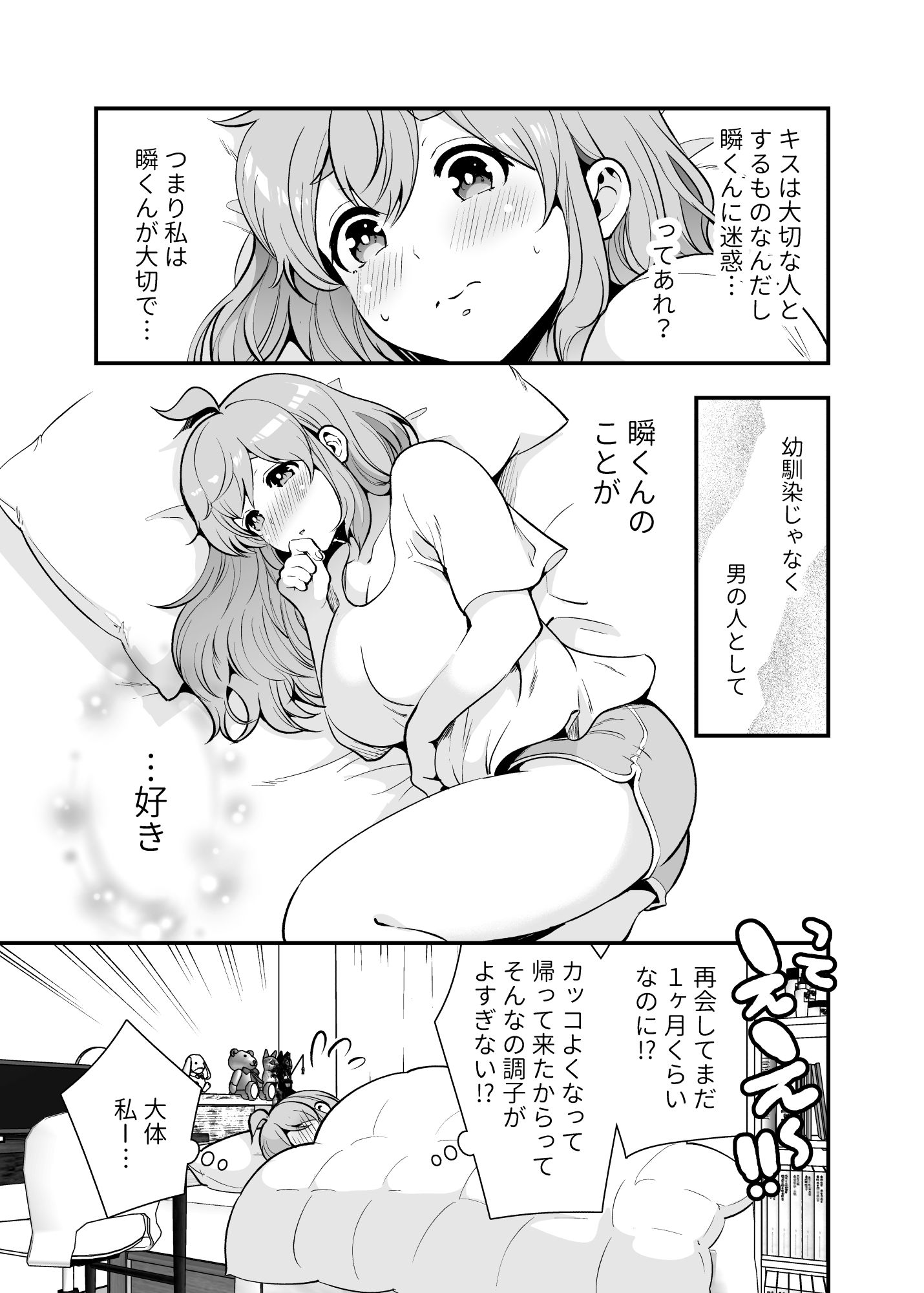 幼馴染が成長して再会し、おっぱいがテーマのラブコメディ