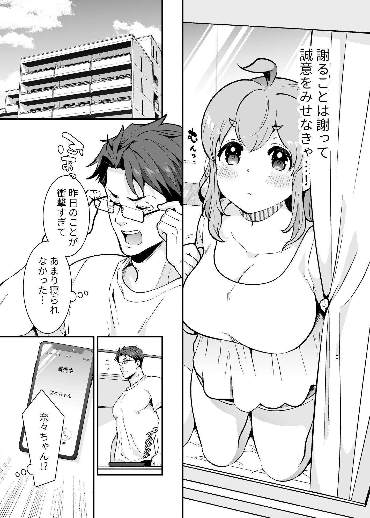 幼馴染が成長して再会し、おっぱいがテーマのラブコメディ