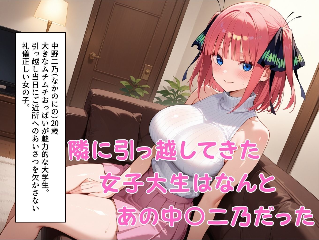 挨拶がセックスの世界線〜中〇二乃 編〜 画像3