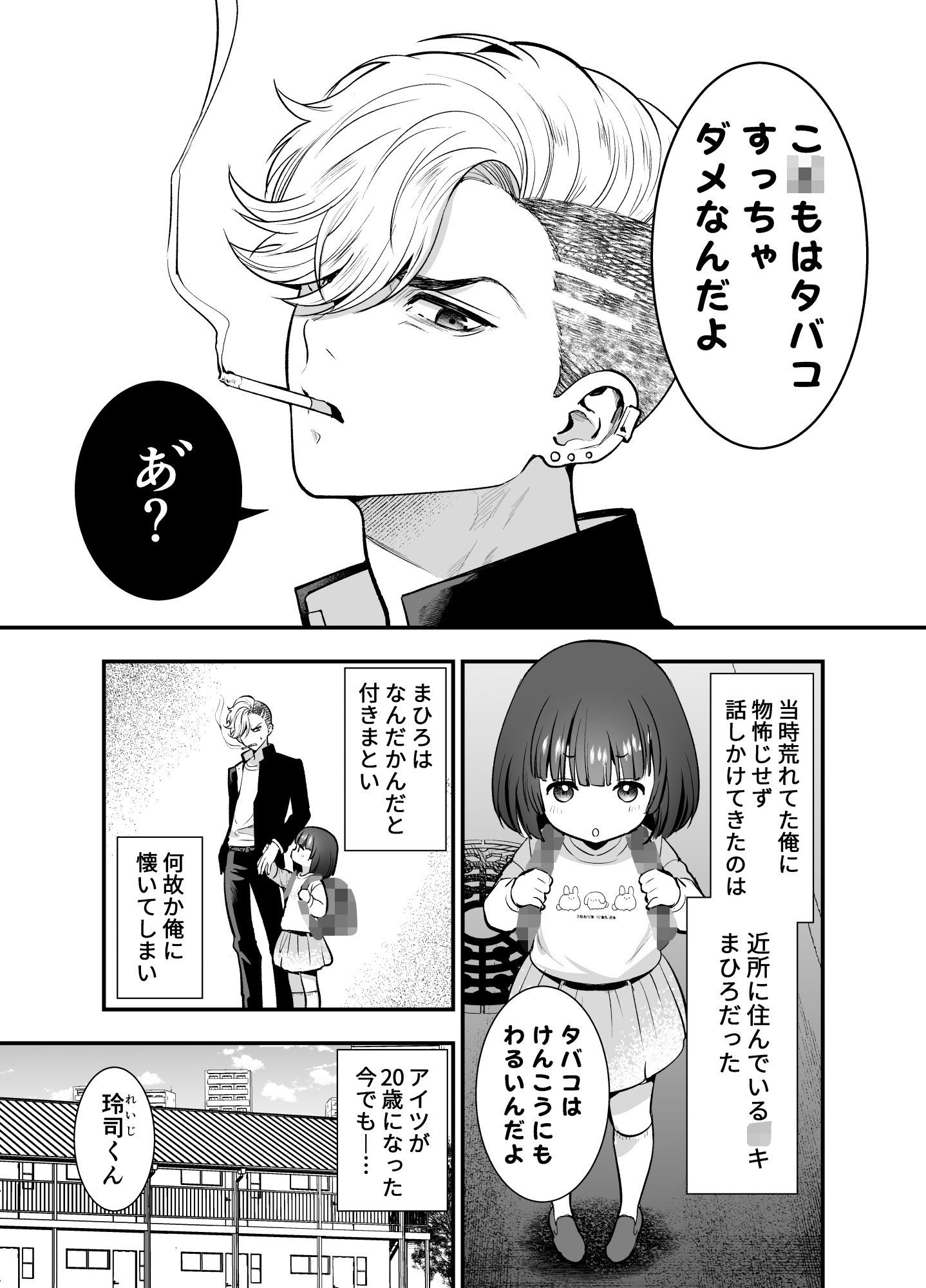 昔懐いた近所の○キがめちゃくちゃ俺に迫ってくる サンプル7