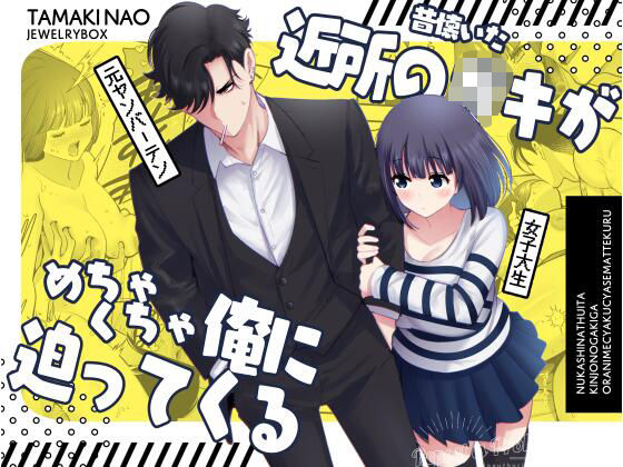 昔懐いた近所の○キがめちゃくちゃ俺に迫ってくる d_743500 2026/03/17image