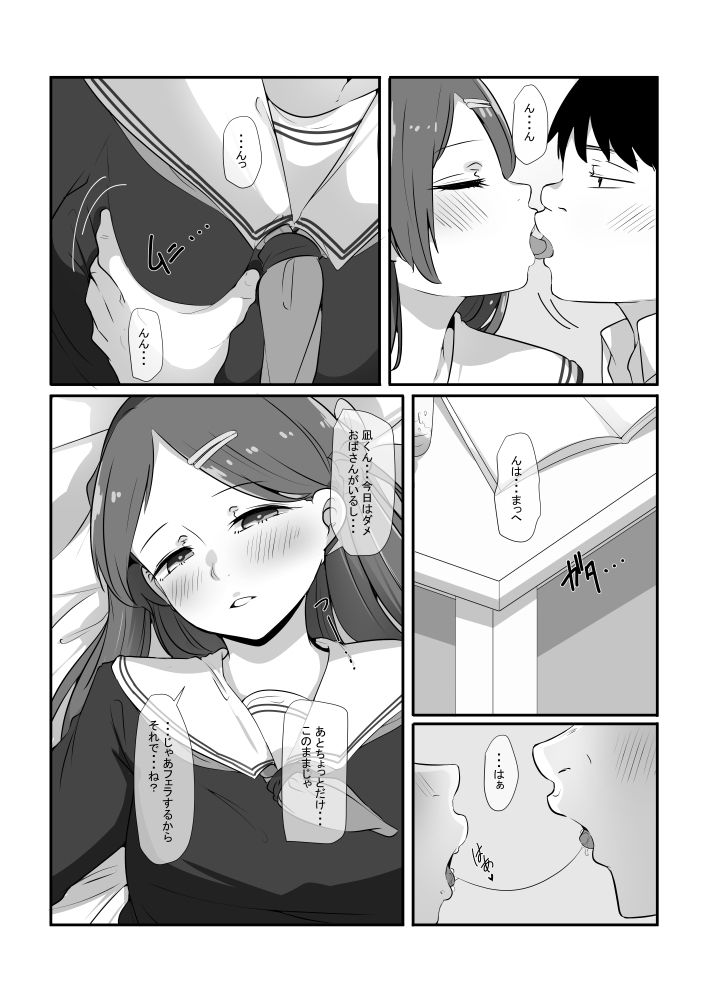 日常と裏切りの狭間で揺れ動く恋の物語