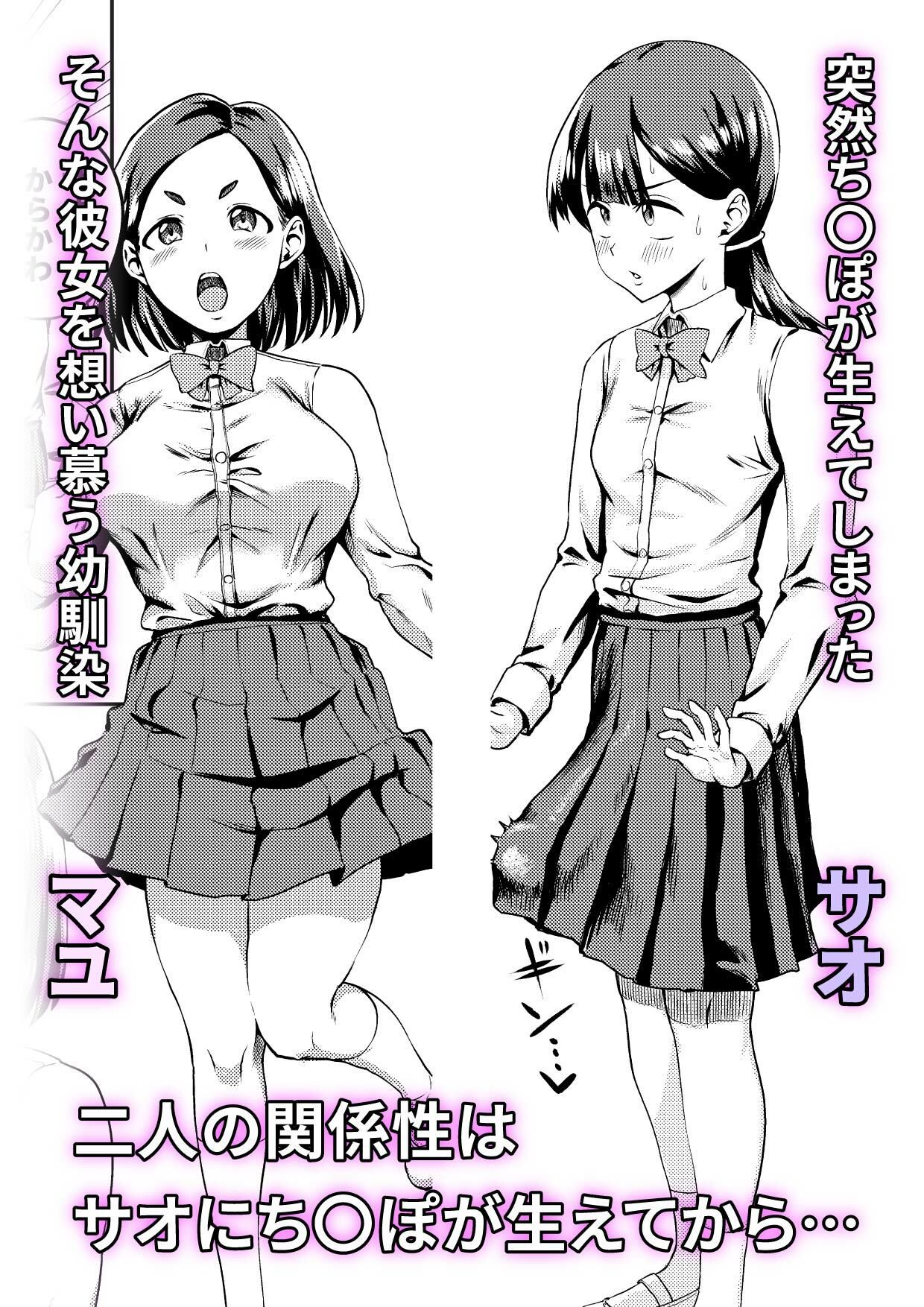 友達だから  〜友達に生えたちんぽの性処理を手伝って 専用性処理肉便器に墜とされるまで〜 画像1
