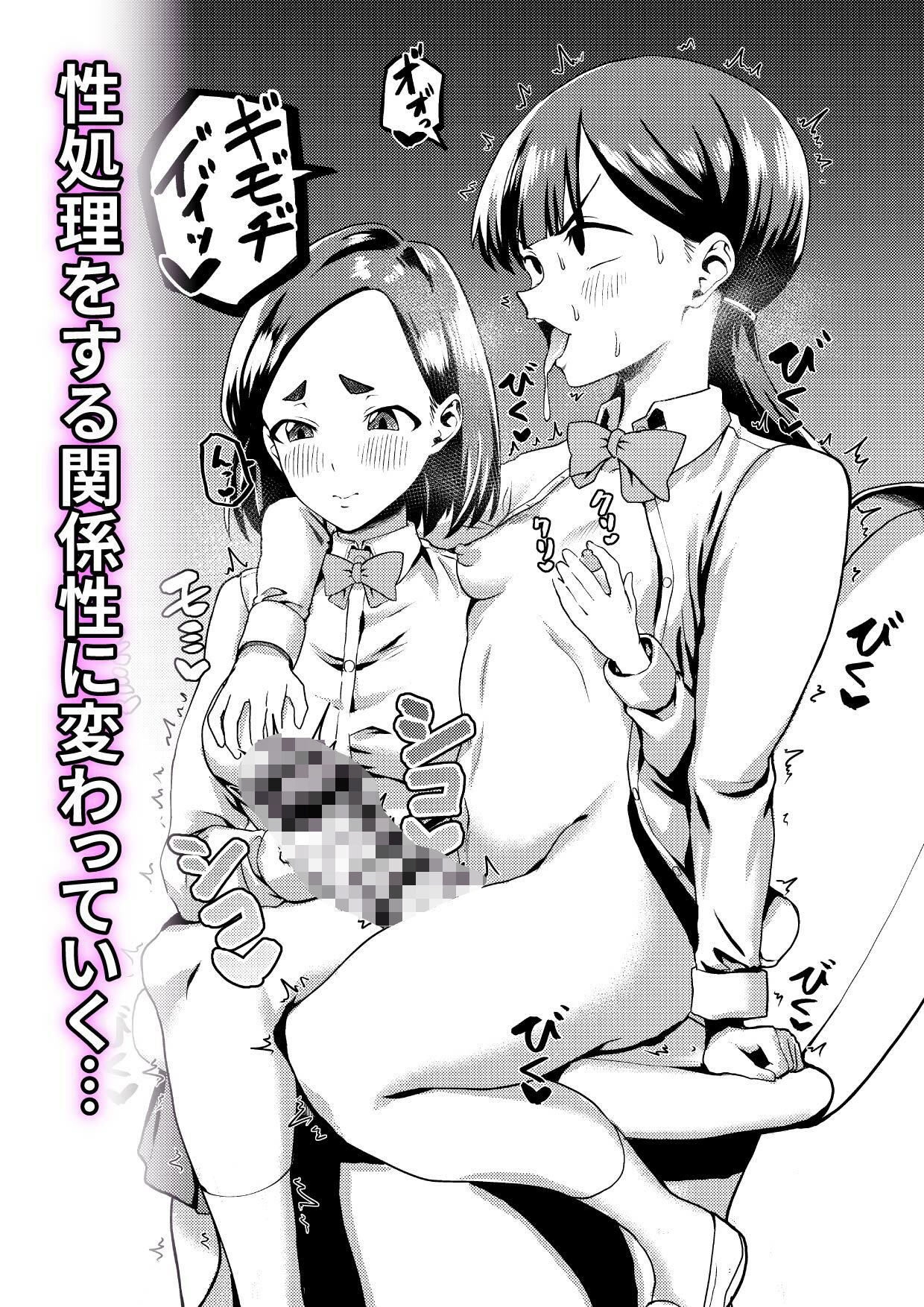 友達だから  〜友達に生えたちんぽの性処理を手伝って 専用性処理肉便器に墜とされるまで〜 画像2