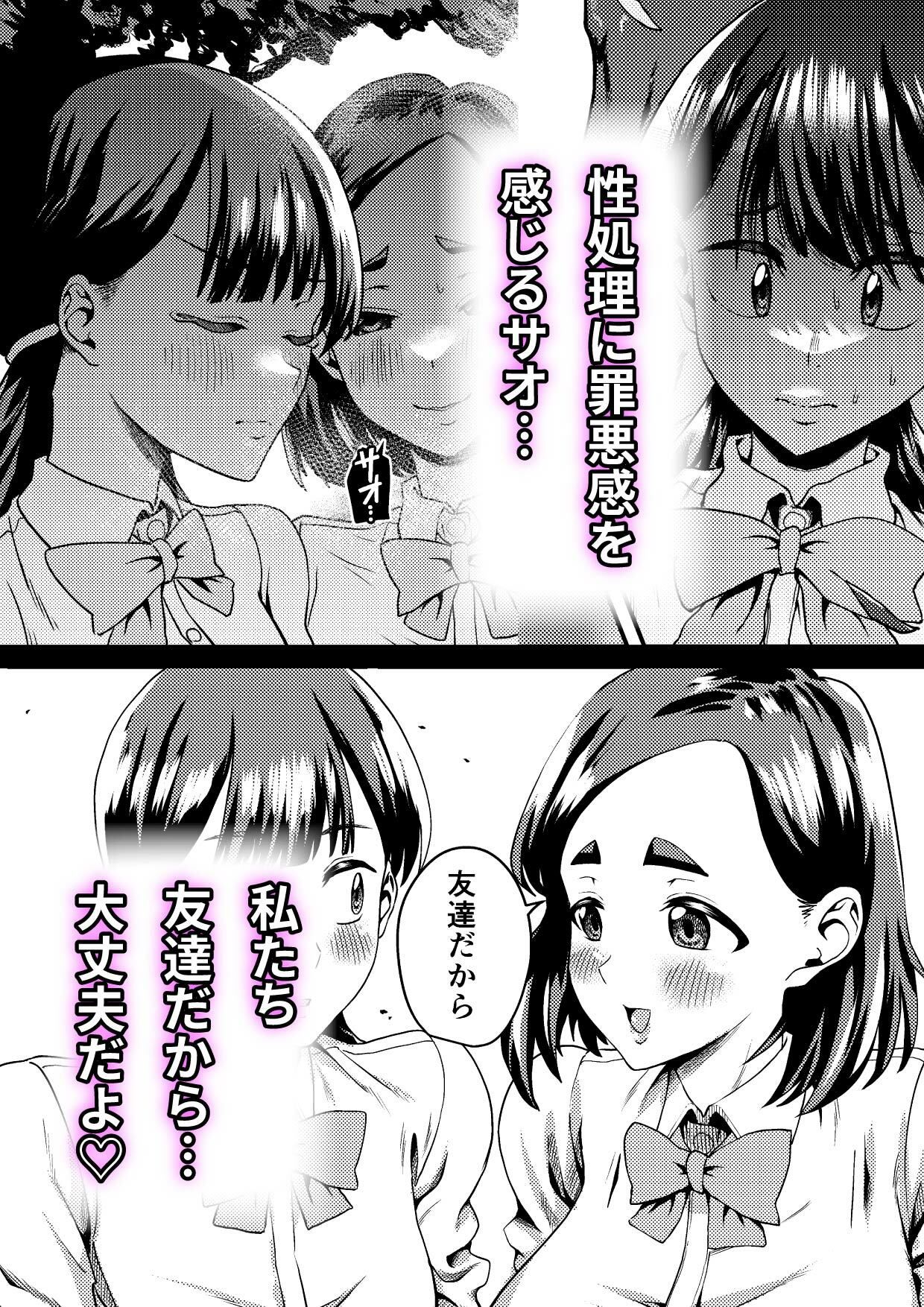 友達だから  〜友達に生えたちんぽの性処理を手伝って 専用性処理肉便器に墜とされるまで〜 画像5