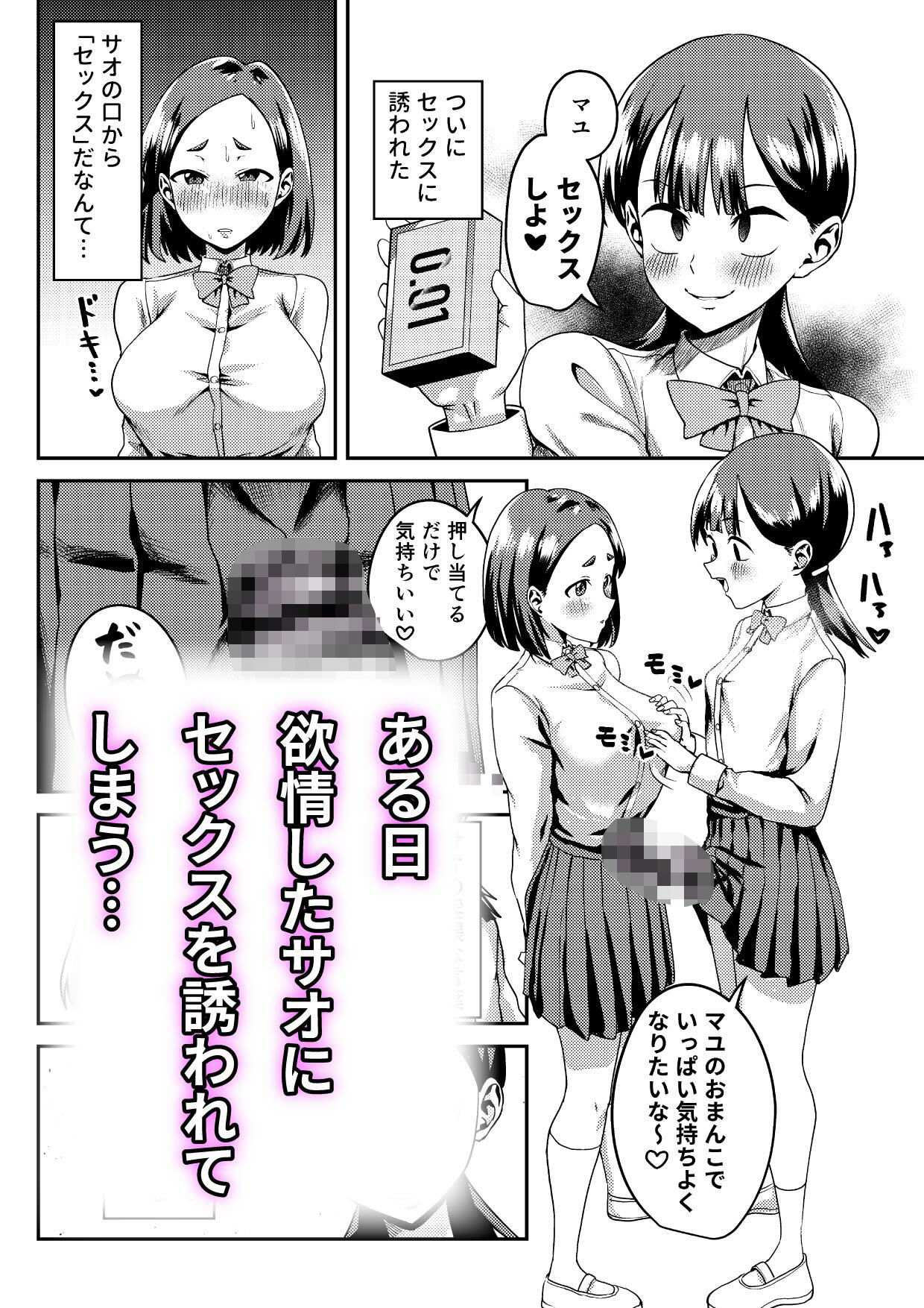 友達だから  〜友達に生えたちんぽの性処理を手伝って 専用性処理肉便器に墜とされるまで〜 画像6