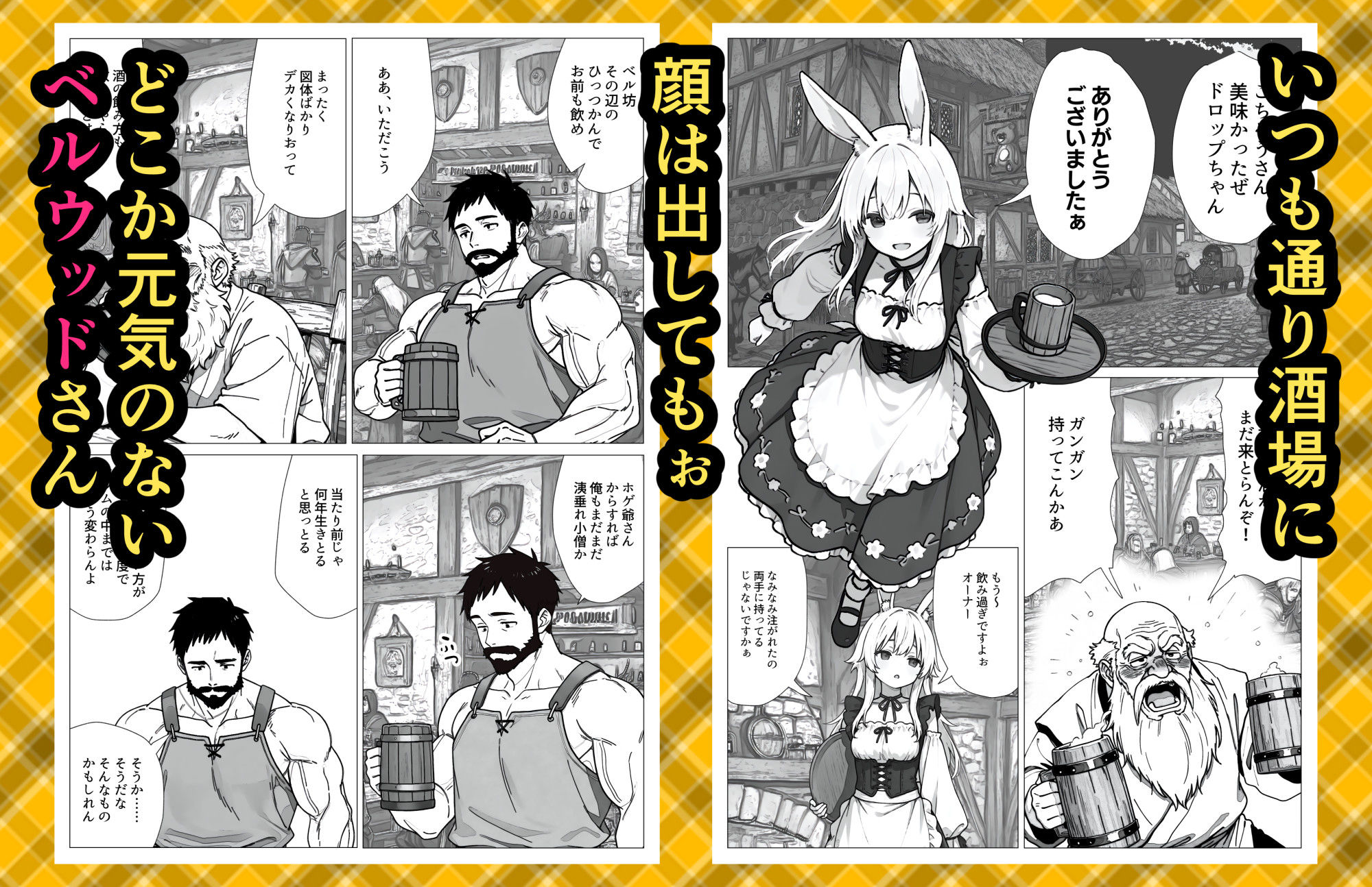 ベルウッド〜倒した魔王に死の宣告を受けた勇者、子作りと弟子育成に励む【酒場の娼婦はウサ耳っ娘編】 画像5